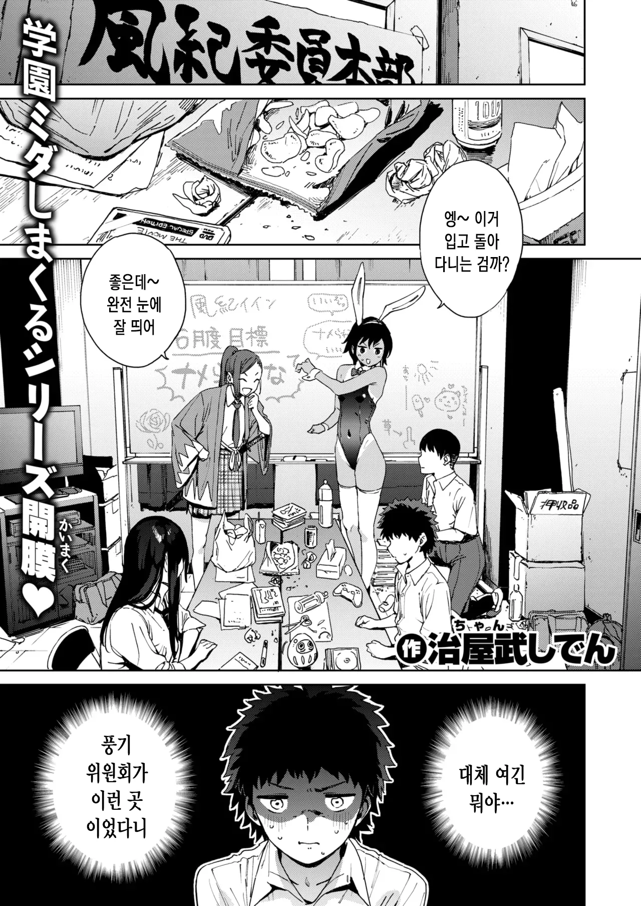 Fuuki Iin Kuroiwa Rihoko no Baai | 풍기위원 쿠로이와 리호코의 경우 page 2 full