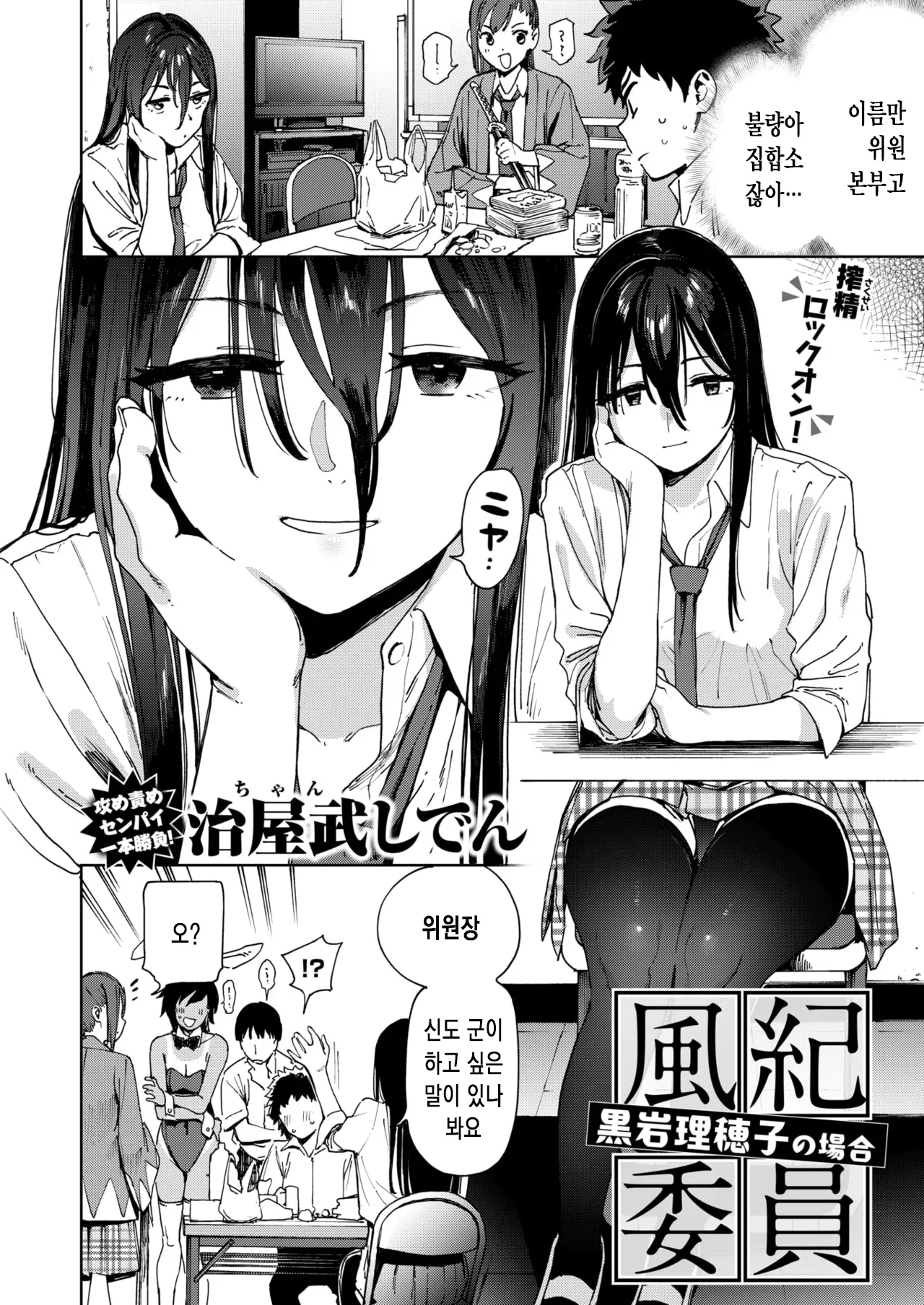 Fuuki Iin Kuroiwa Rihoko no Baai | 풍기위원 쿠로이와 리호코의 경우 page 3 full
