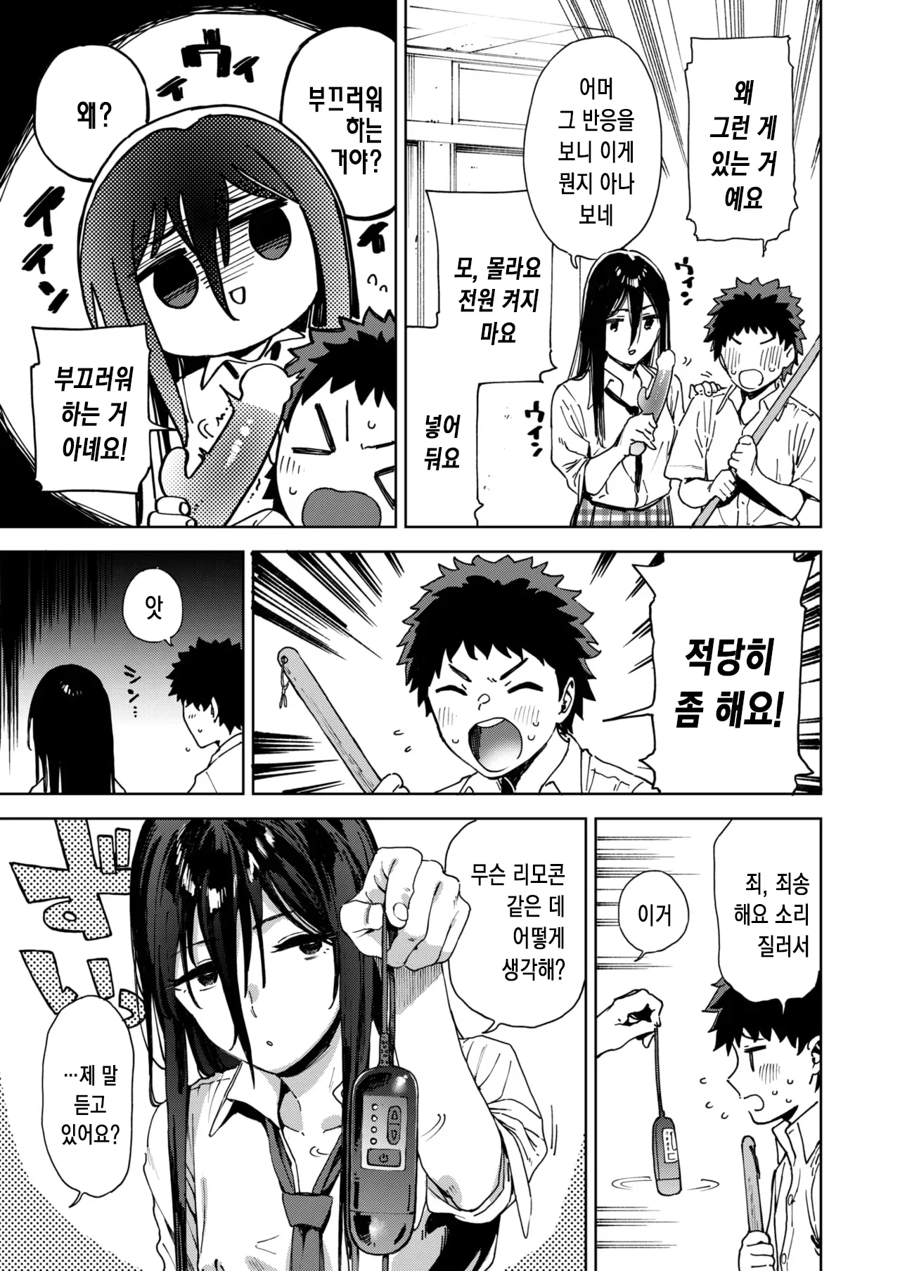 Fuuki Iin Kuroiwa Rihoko no Baai | 풍기위원 쿠로이와 리호코의 경우 page 8 full