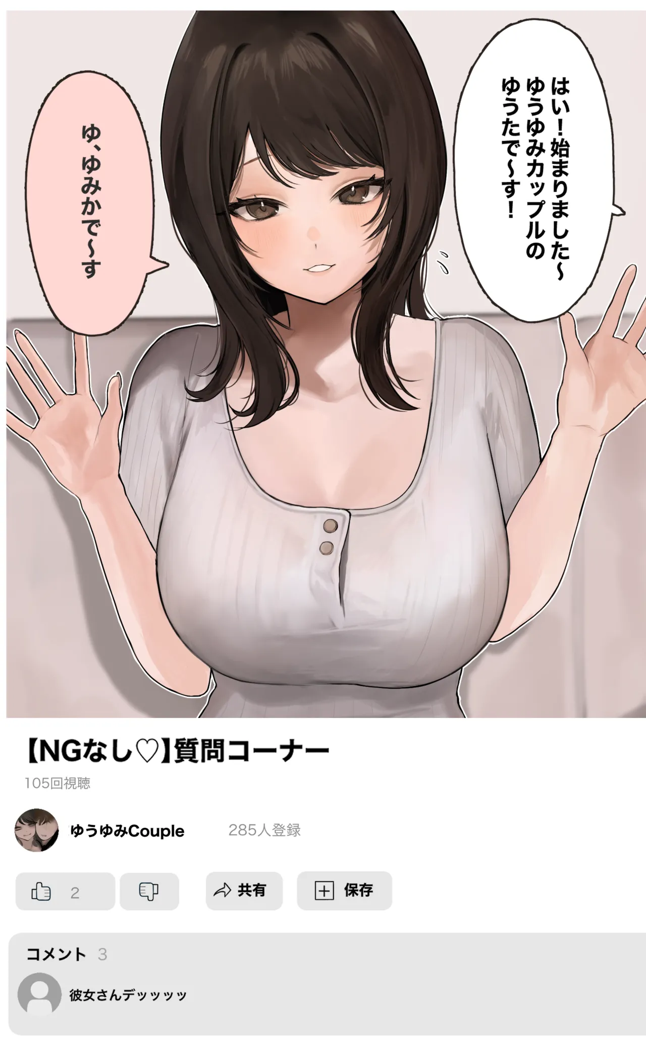 カップルYou〇uberの巨乳彼女が大物You〇uberに寝取られる話 page 2 full