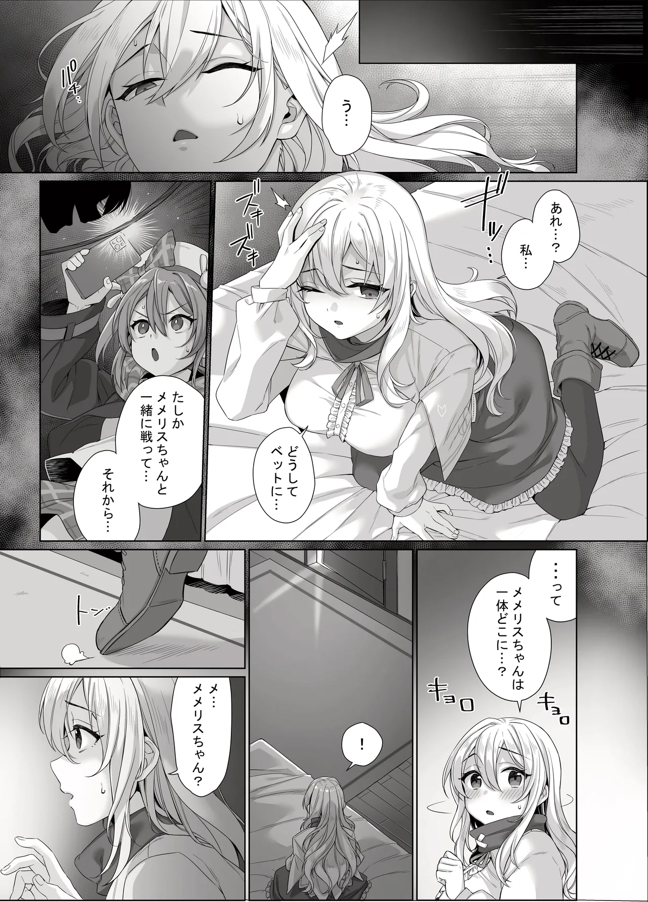 Seijo ga Inma ni Ochiru Made page 2 full
