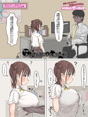 智代子、嘘身体検査に弄ばれる cover