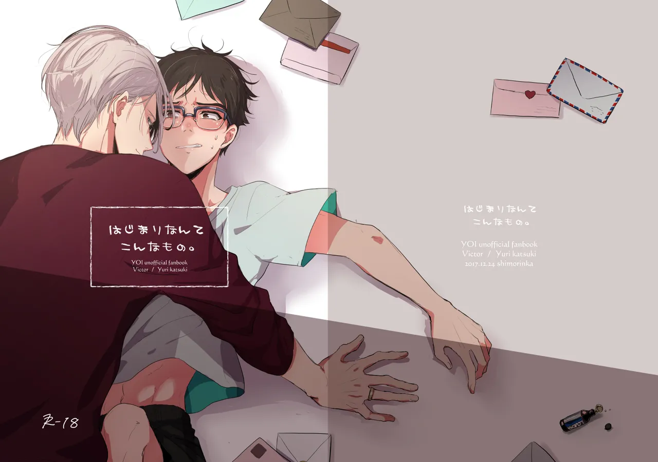 Hajimari Nante Konna Mono. page 1 full