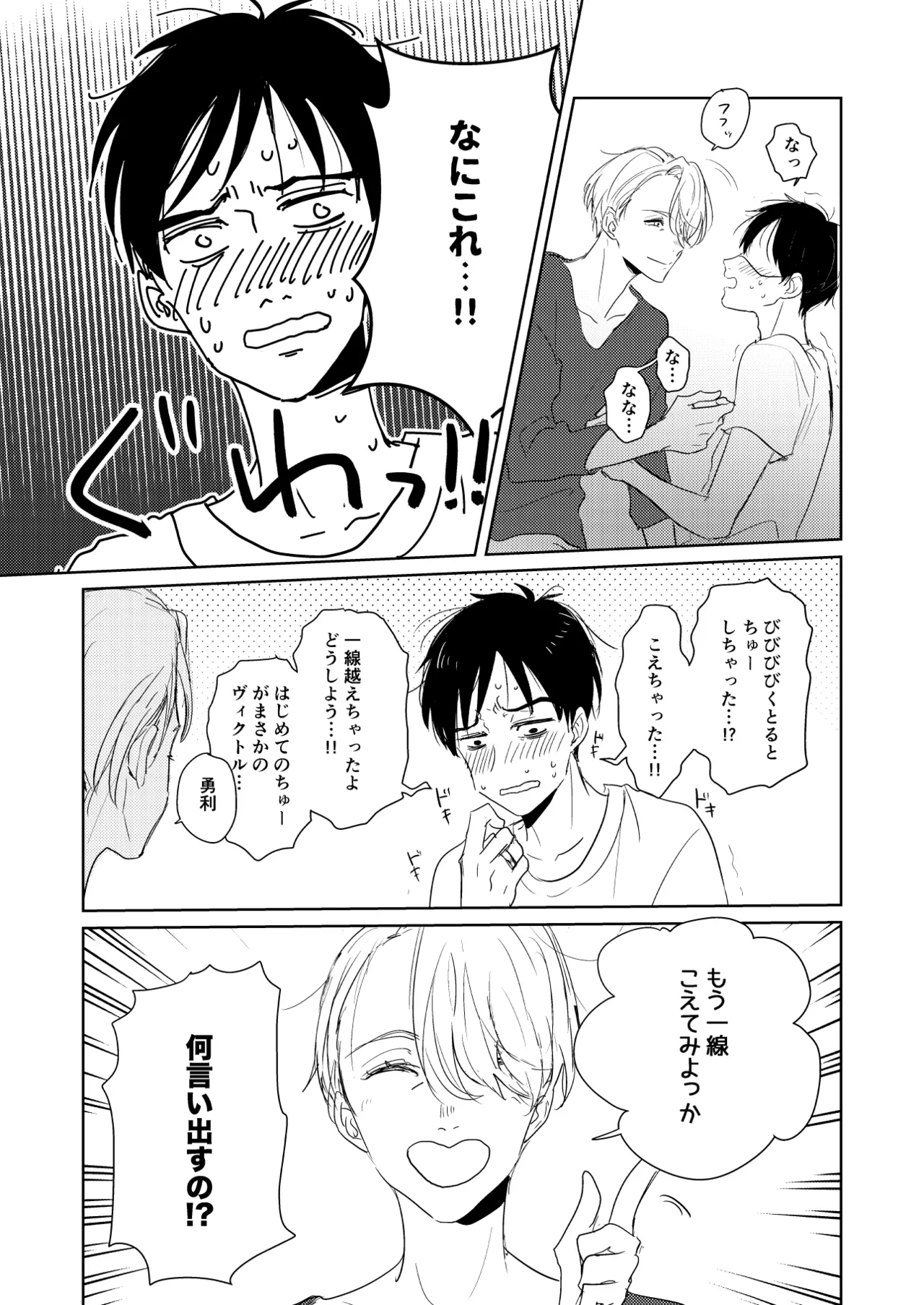 Hajimari Nante Konna Mono. page 12 full