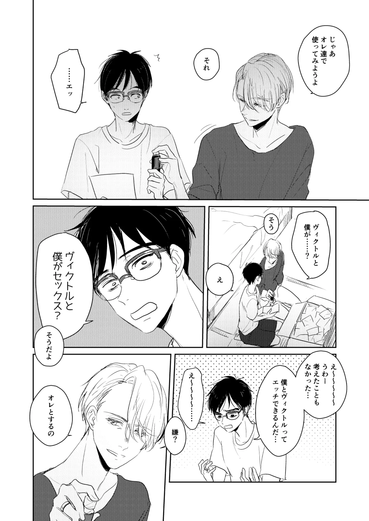 Hajimari Nante Konna Mono. page 7 full