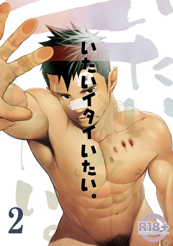 [Mentaiko (Itto)] Itai Itai Itai. 2 [English] cover