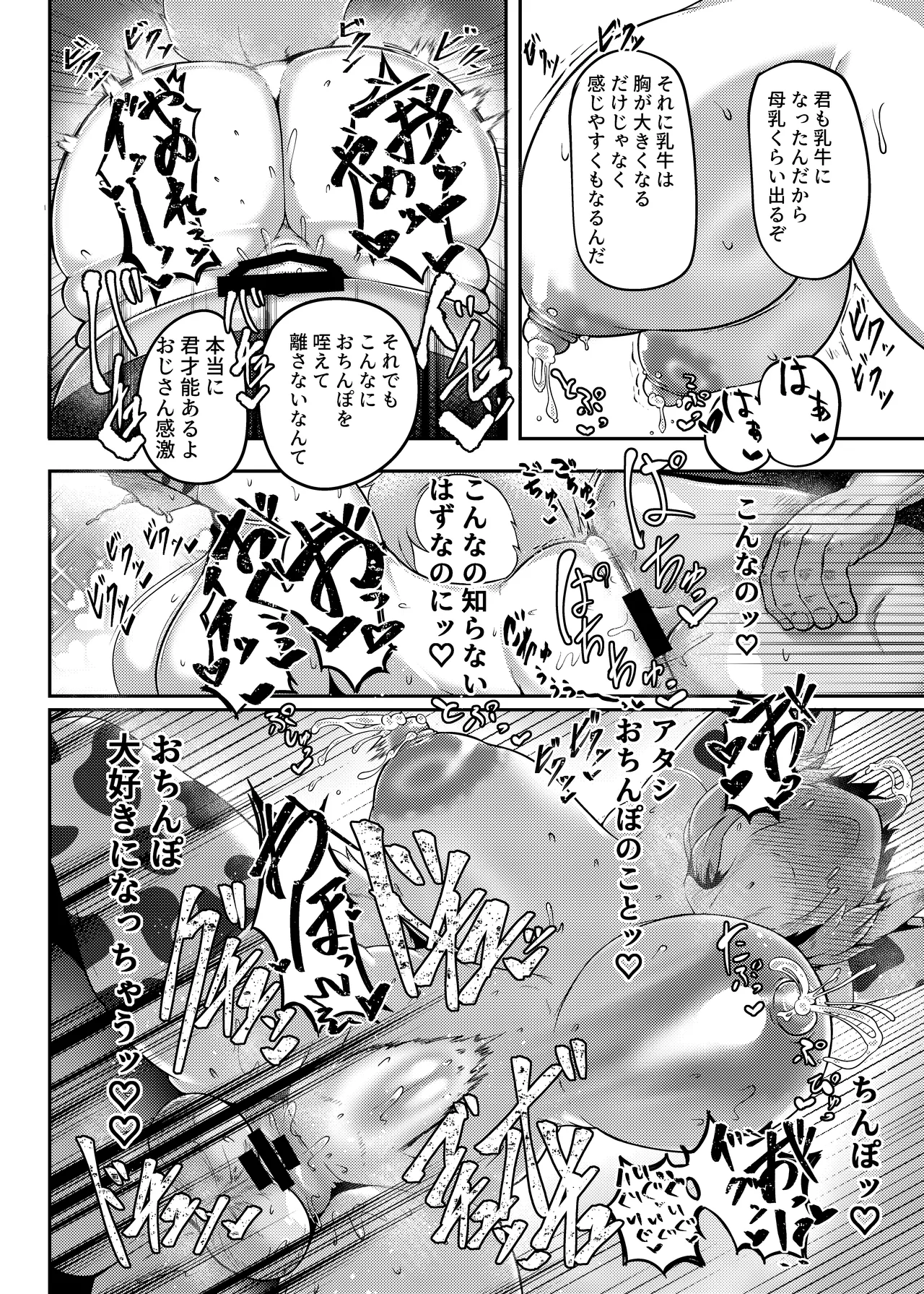 Milk Land e Youkoso! 1 - Welcome to The Milk Land! page 11 full