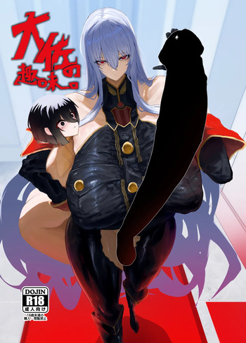 [Moujou Ishiki (Canvas Solaris)] Taisa no Shumi [Digital] cover