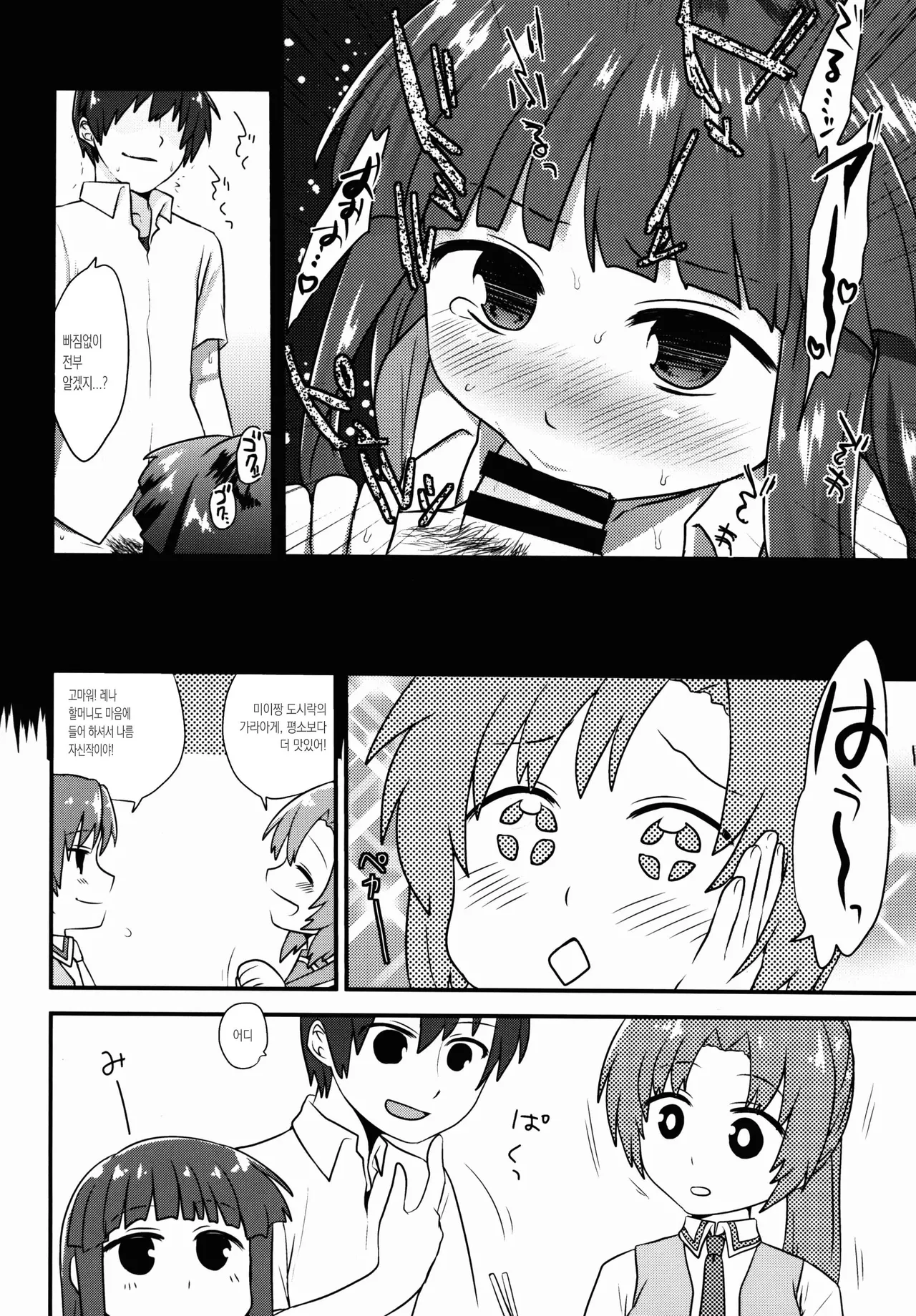 Furude Rika wa Nakanai page 12 full