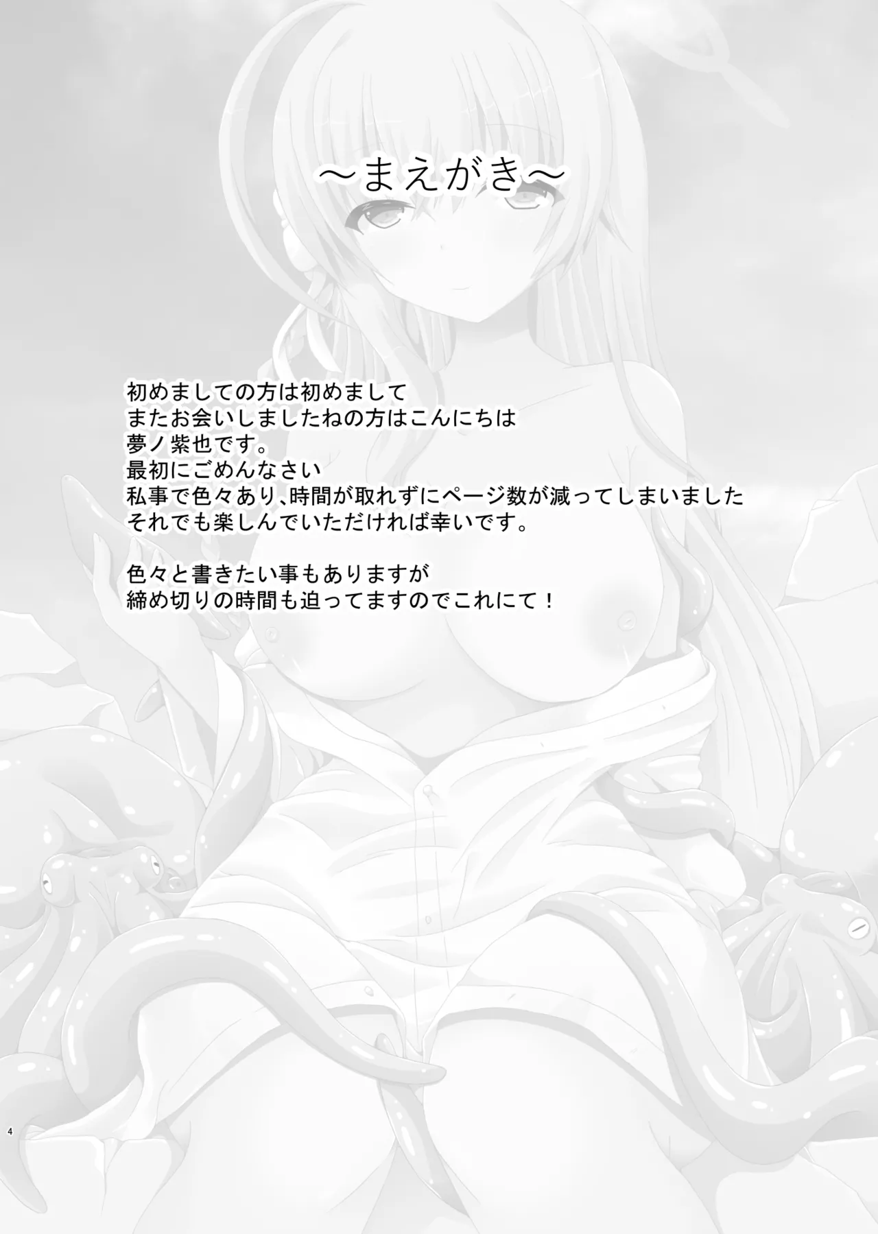 ハナコと海洋生物 page 3 full