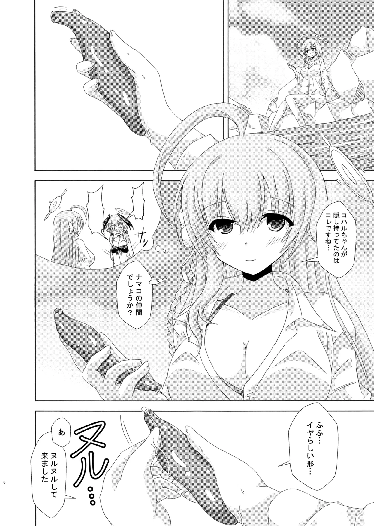 ハナコと海洋生物 page 5 full