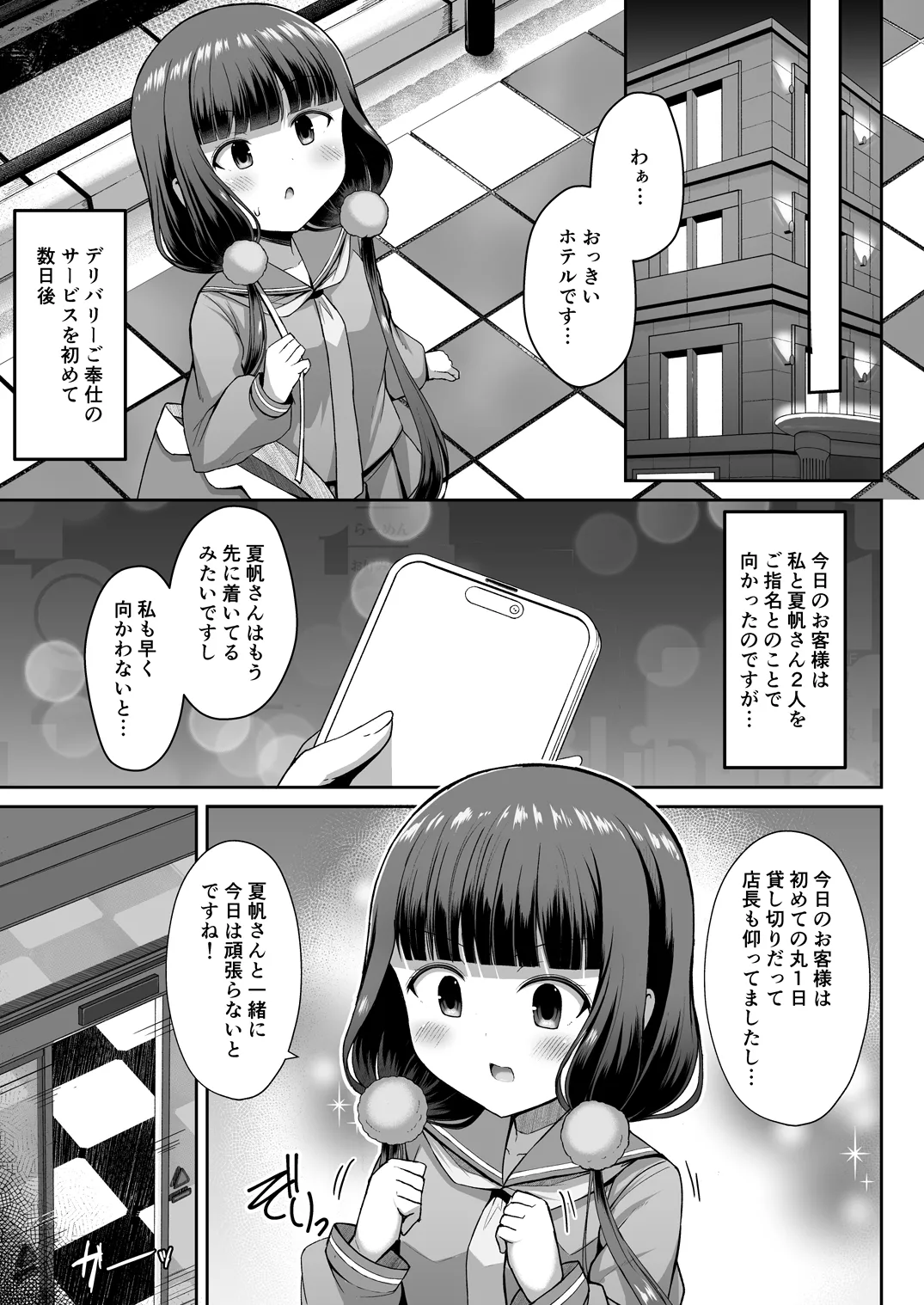 Maika-chan Gohoushiroku 2 part 1 page 12 full