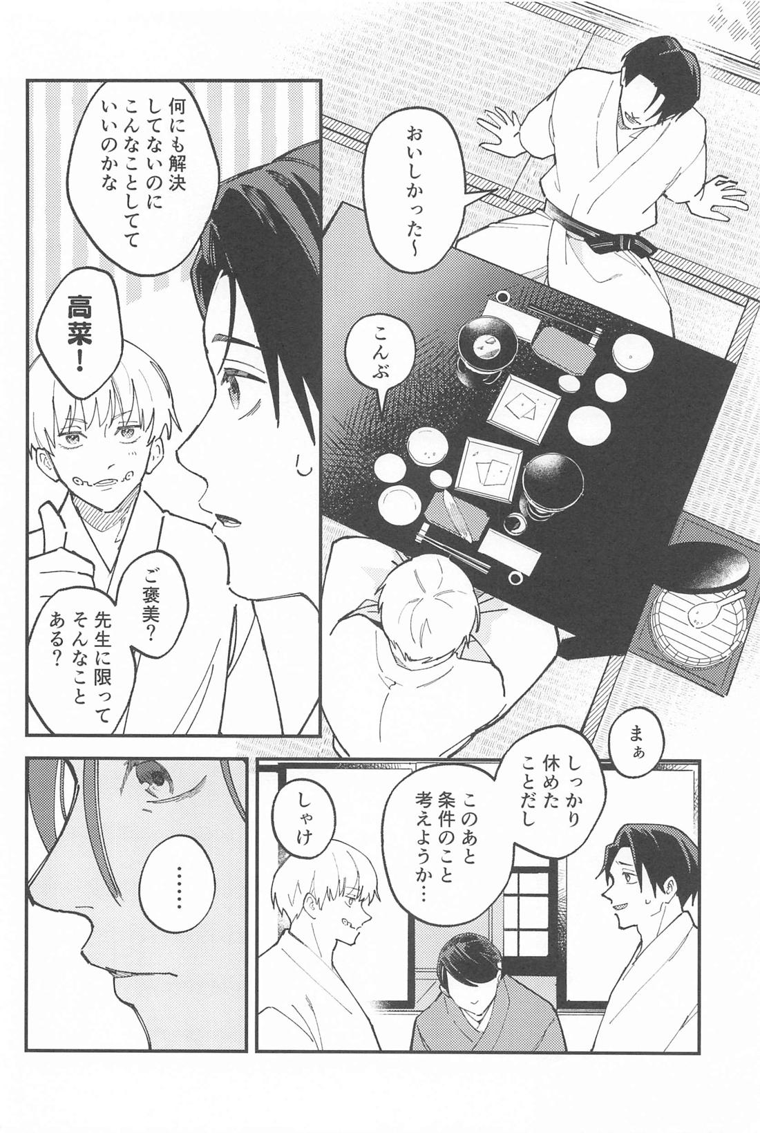 Meshimase, Kyuuyuu page 11 full