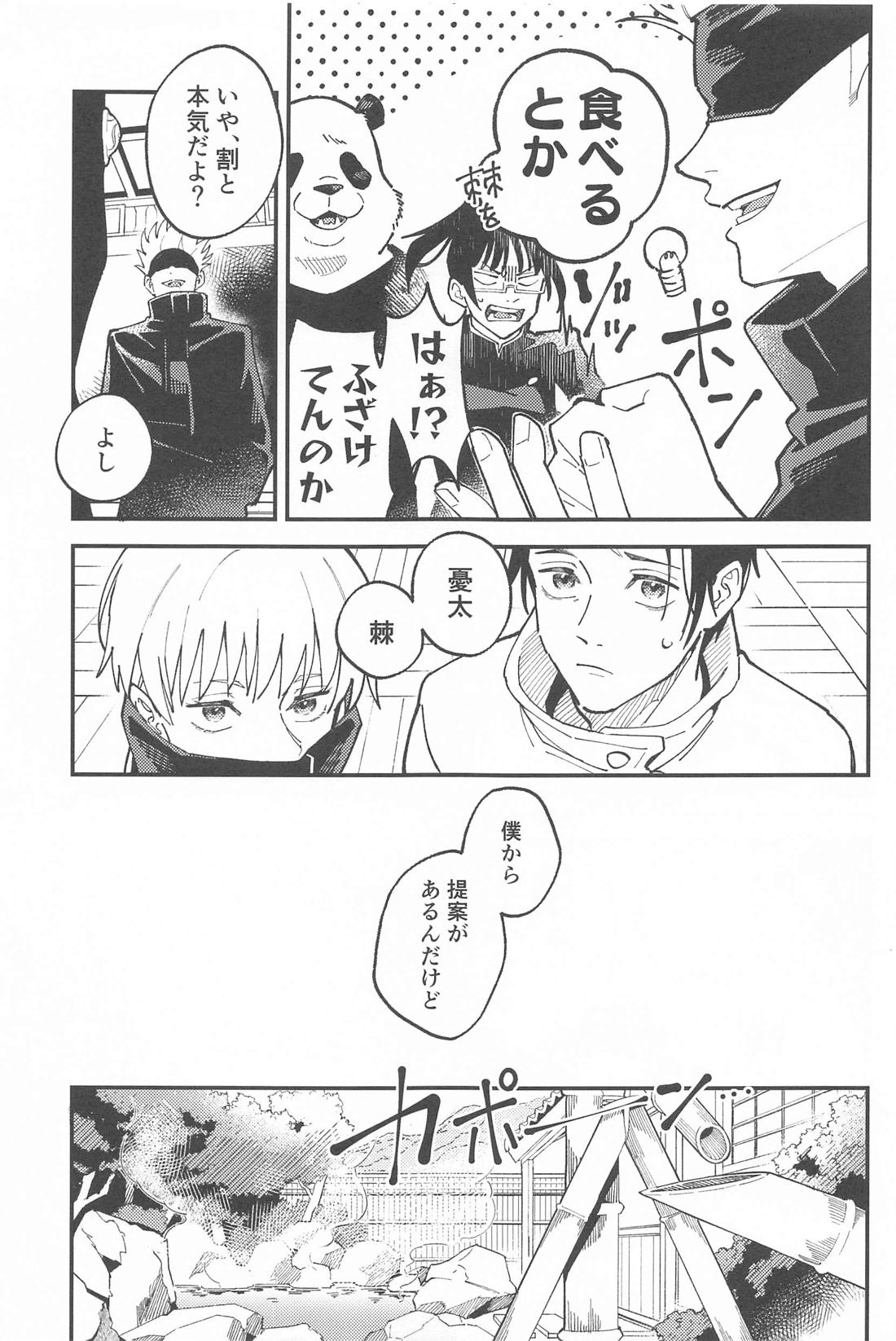 Meshimase, Kyuuyuu page 8 full