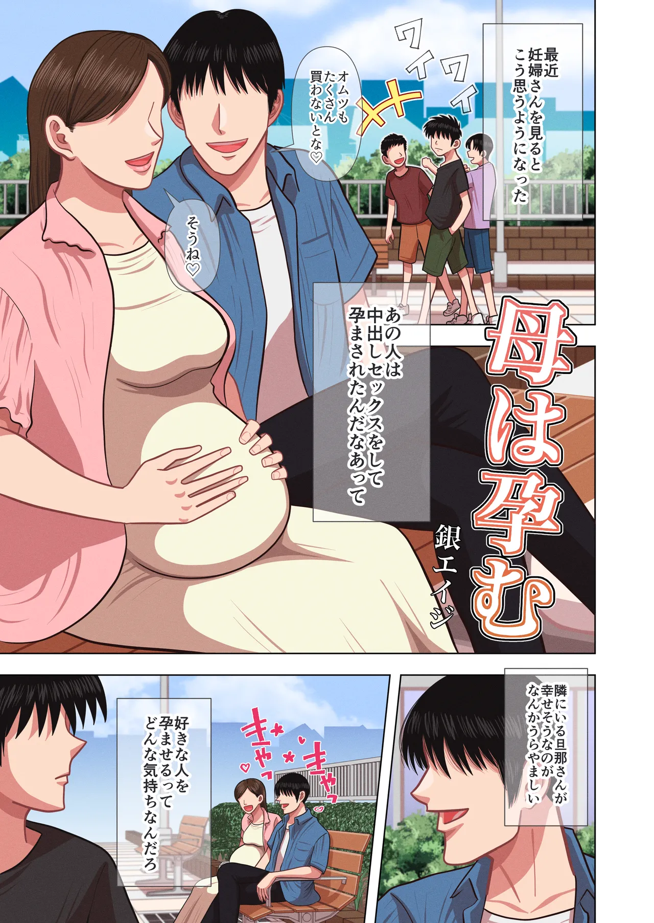 Haha wa Haramu page 3 full