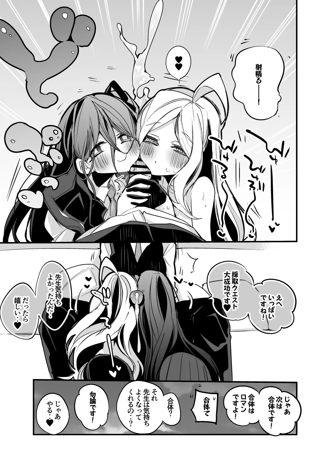 ヒナとアリスのほっぺサンド編 page 4 full