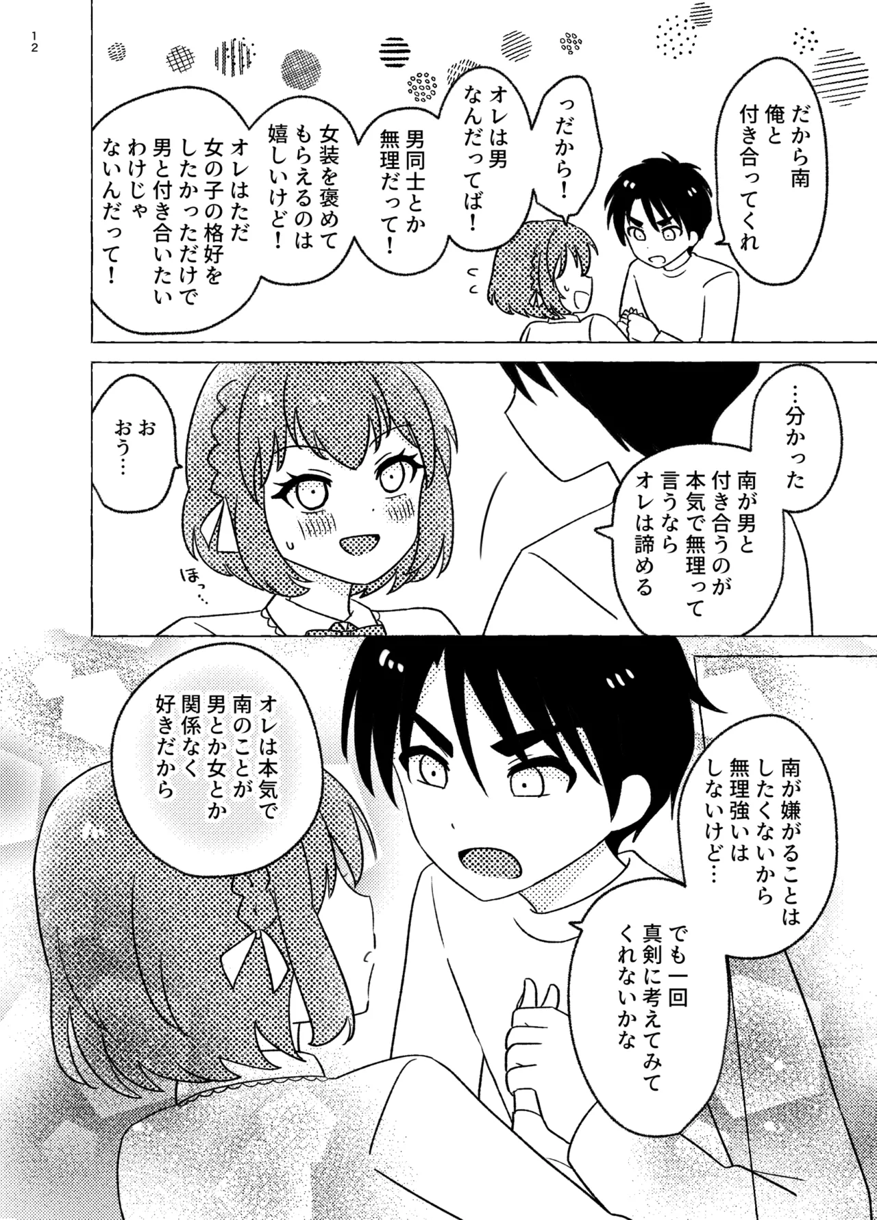 Shinyuu × Josou = Koibito - Shinyu ga Joso Sitara Koibito ni Natta page 12 full