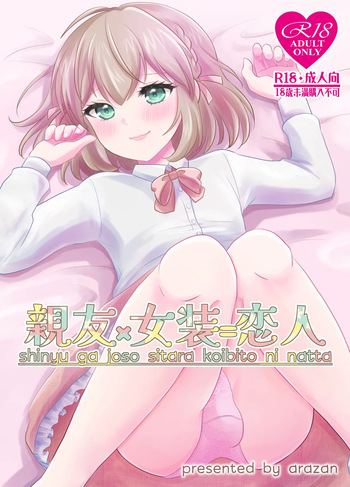 [arazan (Arazan)] Shinyuu × Josou = Koibito - Shinyu ga Joso Sitara Koibito ni Natta cover