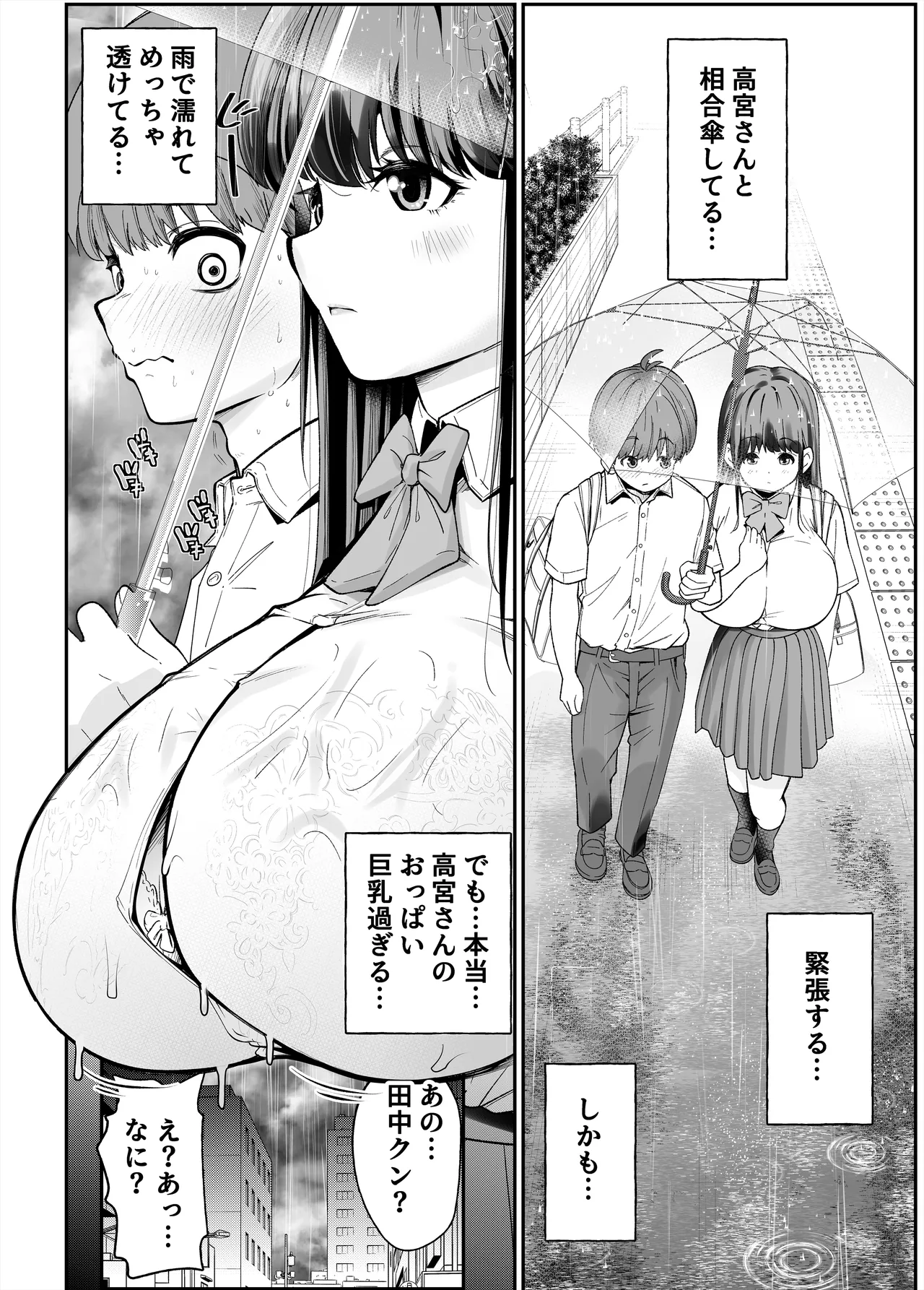 Hentai kyonyū no yūtōsei to nōpan danshi no Tanaka-kun page 12 full