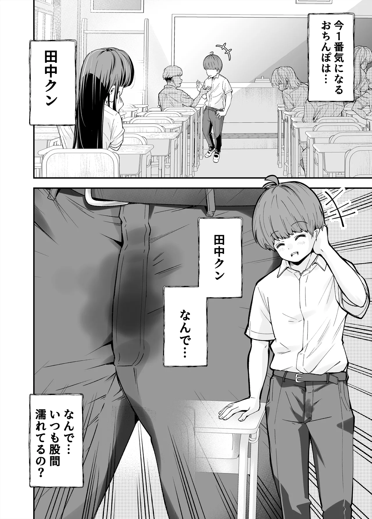 Hentai kyonyū no yūtōsei to nōpan danshi no Tanaka-kun page 3 full