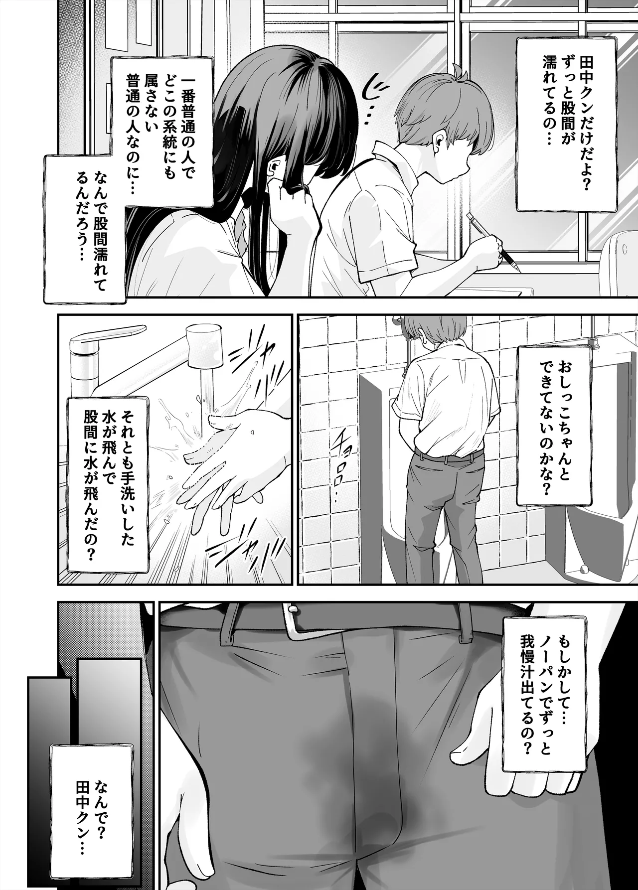 Hentai kyonyū no yūtōsei to nōpan danshi no Tanaka-kun page 5 full
