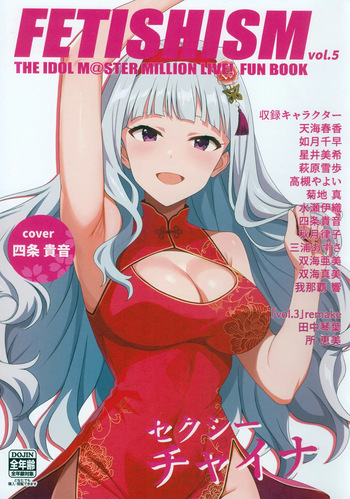 (C105) [Tonburi (Bajitohfu)] Fetishism vol.5 Kenzen White + Sexy Pink (THE IDOLM@STER, THE IDOLM@STER MILLION LIVE!) cover