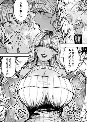 褐色ニットお姉さんと一緒にポカポカ♡ cover