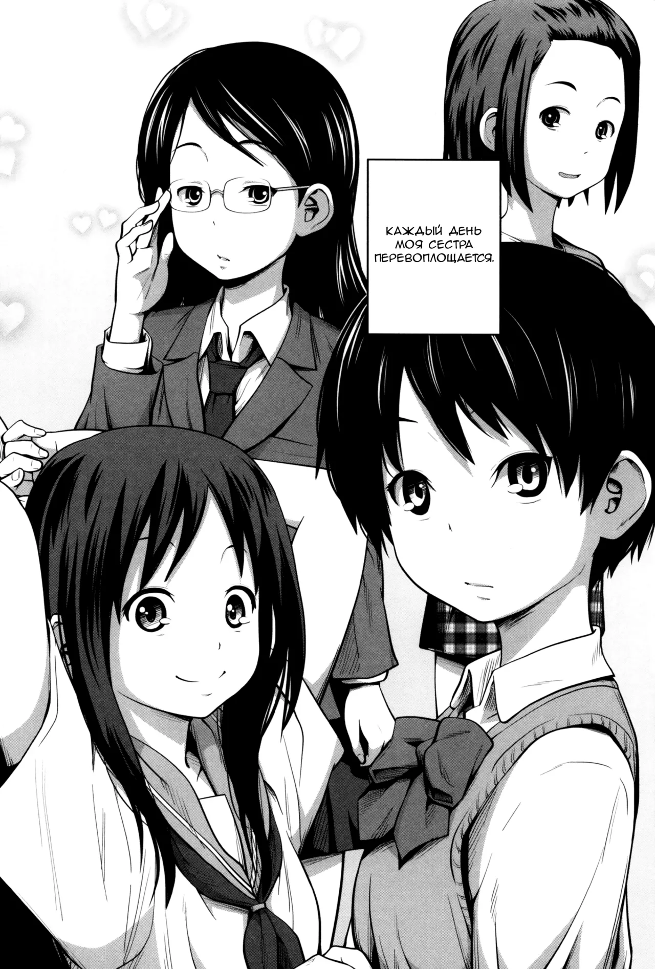 Daily Sisters | Новая сестра page 10 full