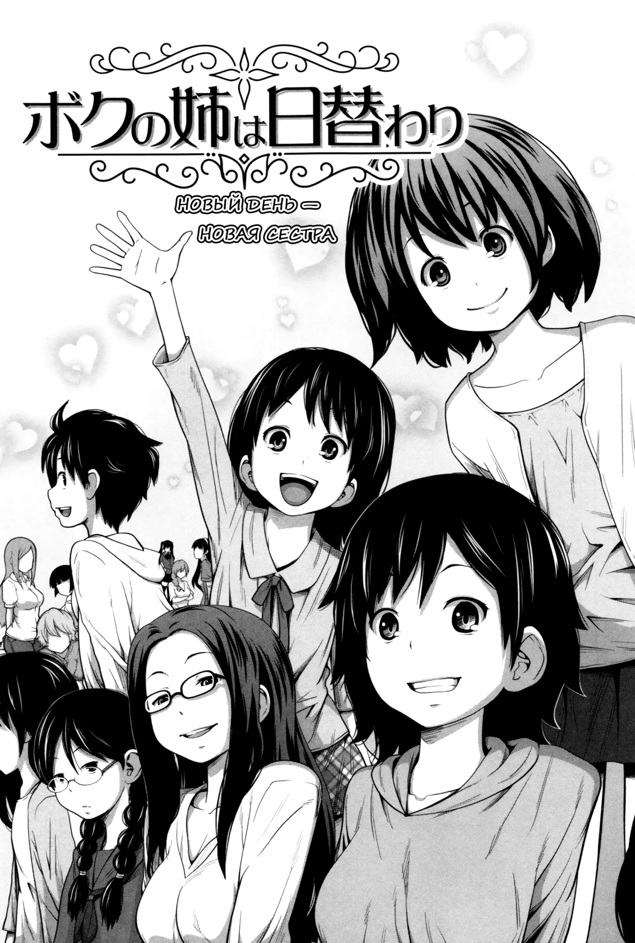Daily Sisters | Новая сестра page 11 full