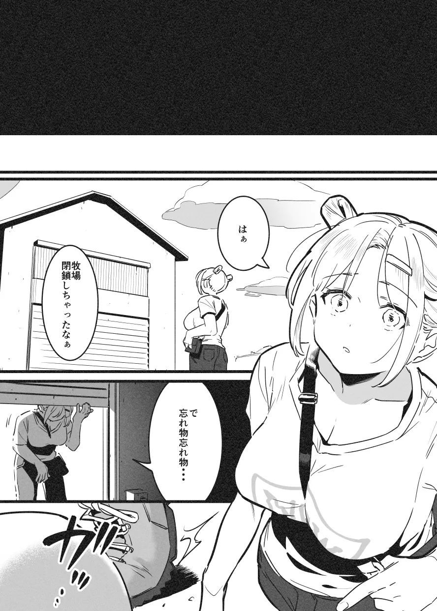 牛のお姉さん オーナー牧場に散る③ page 5 full