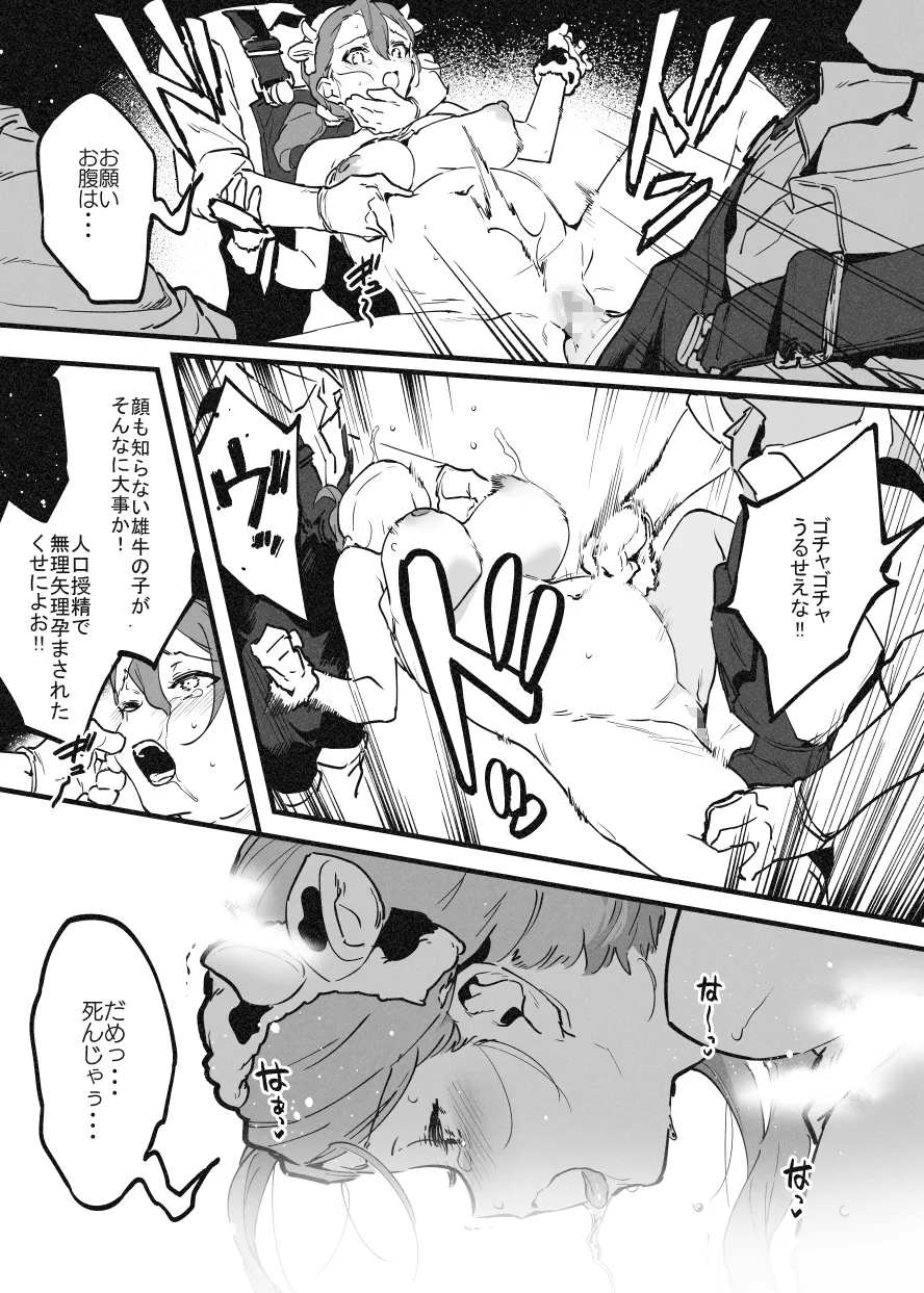 ※可哀想Ver オーナーさんと牛のお姉さんの秘密・・・！ page 12 full