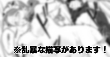 ※可哀想Ver オーナーさんと牛のお姉さんの秘密・・・！ cover
