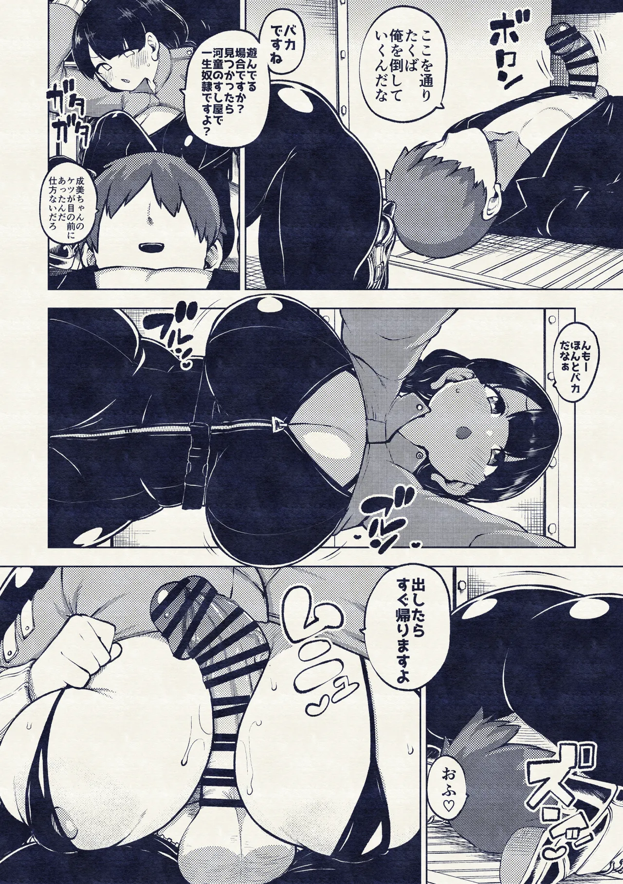 潜入ミッション成美 page 12 full