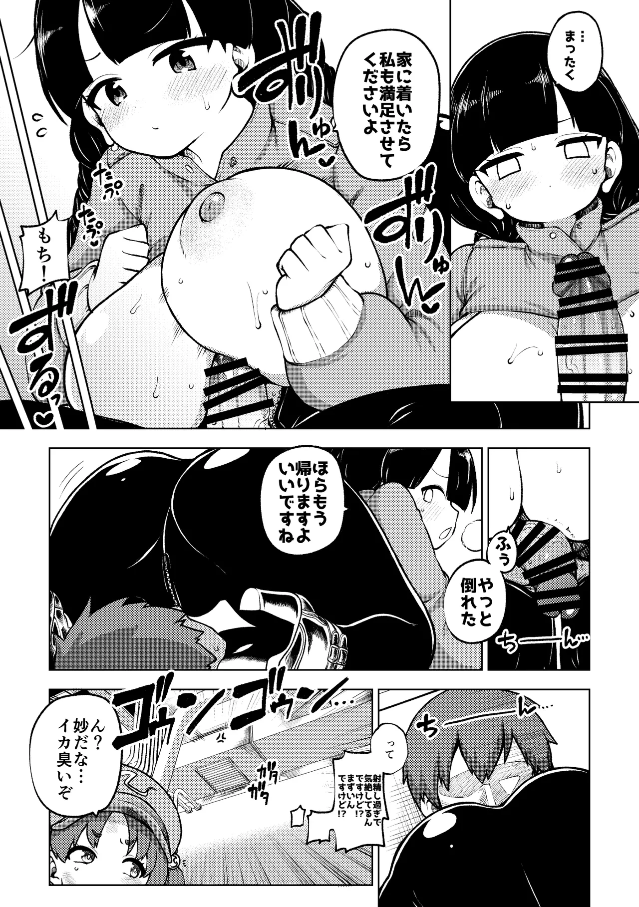 潜入ミッション成美 page 5 full