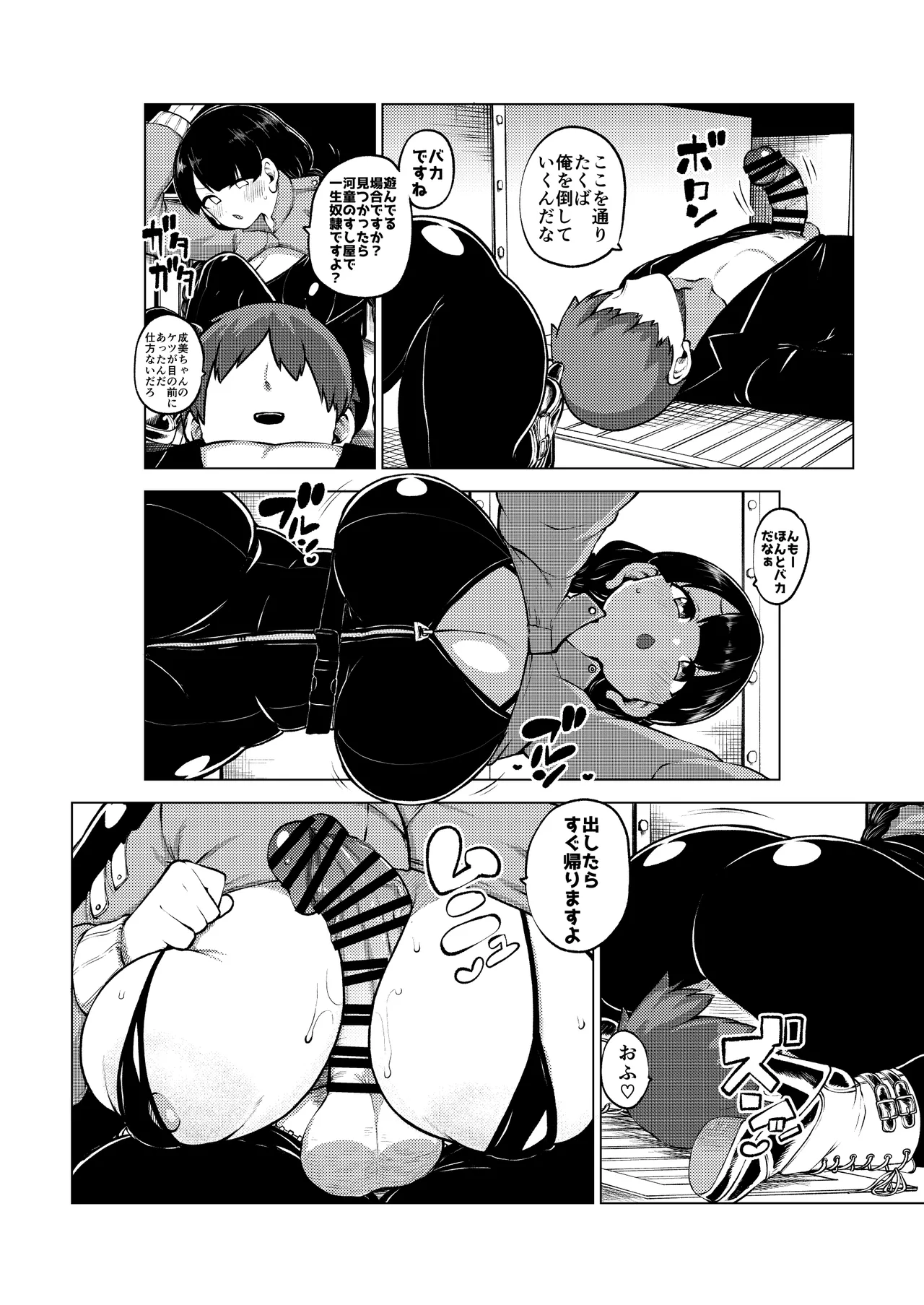 潜入ミッション成美 page 7 full