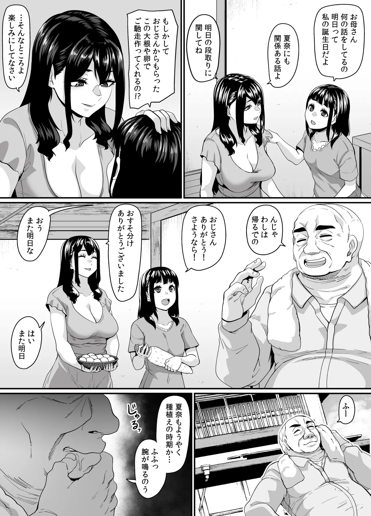 Onna Amarimura no Inshuu 2 ~Onna wa Kairaku ni Hitari Kodane o Shibori Haramu Hatake de Are to Iu Inaka no Oshie~ page 12 full