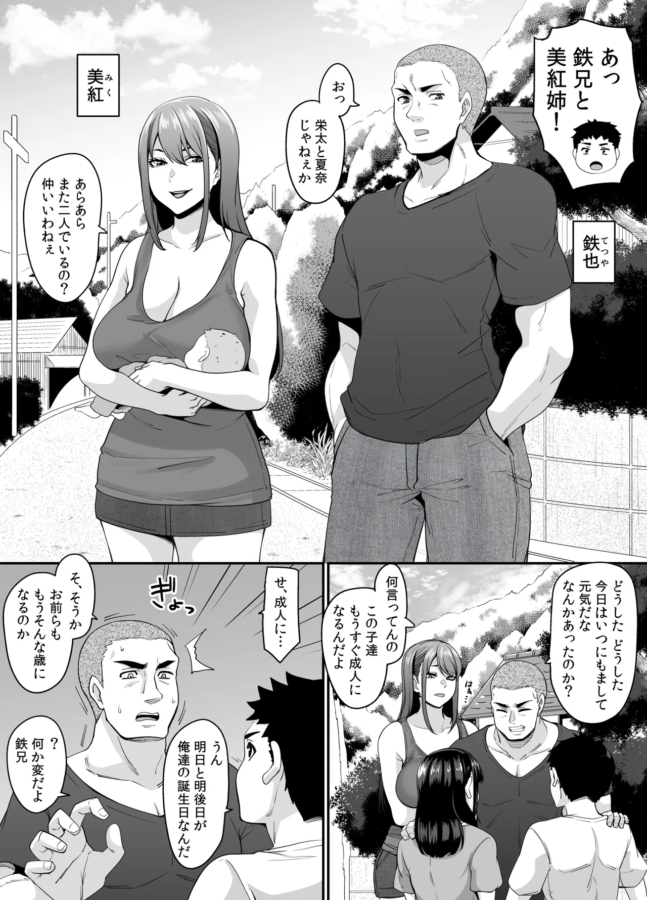 Onna Amarimura no Inshuu 2 ~Onna wa Kairaku ni Hitari Kodane o Shibori Haramu Hatake de Are to Iu Inaka no Oshie~ page 5 full