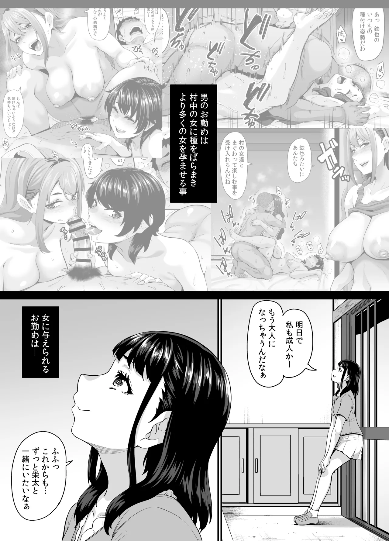 Onna Amarimura no Inshuu 2 ~Onna wa Kairaku ni Hitari Kodane o Shibori Haramu Hatake de Are to Iu Inaka no Oshie~ page 9 full