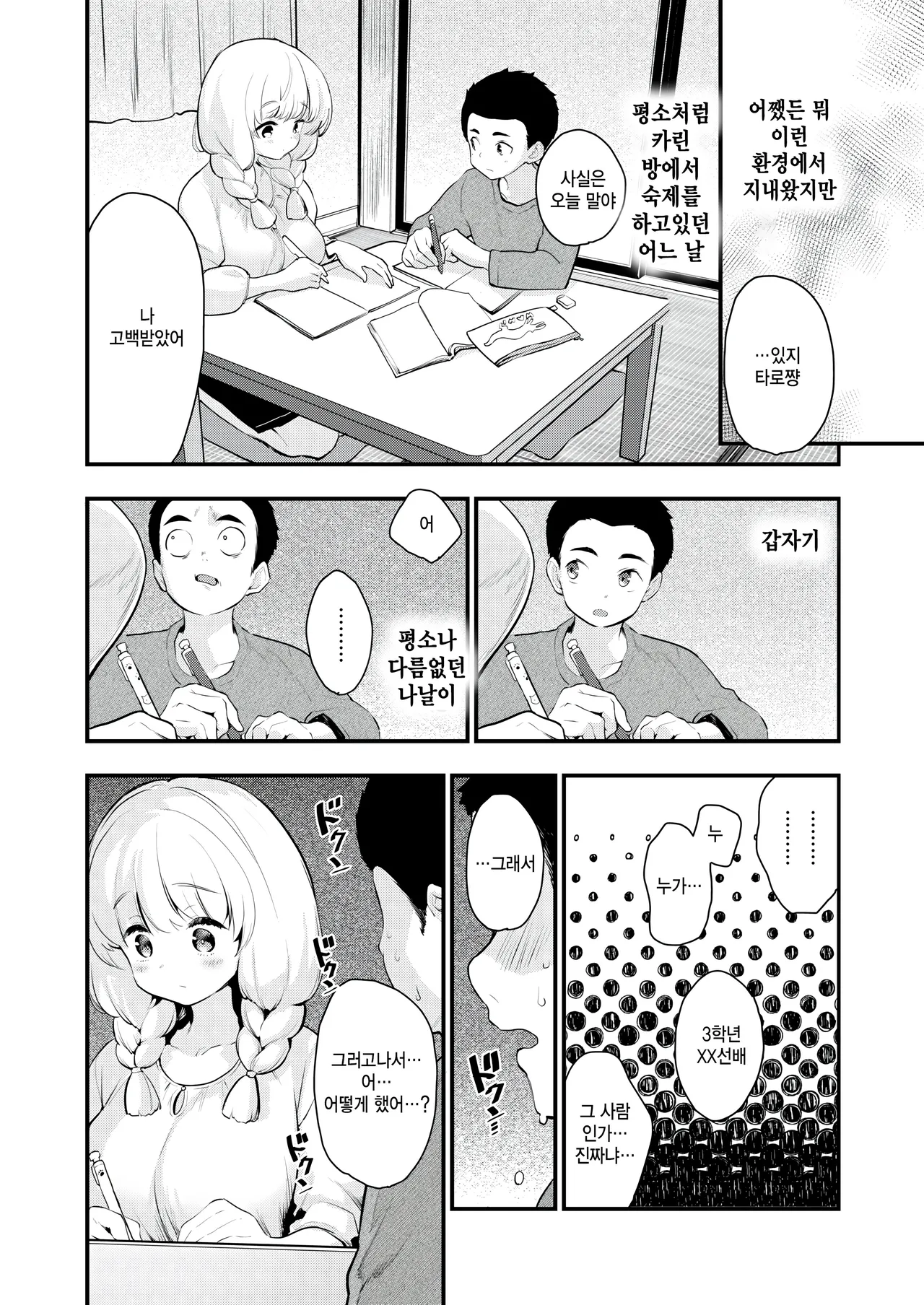 Sekai no Naka ni Omae dake page 4 full