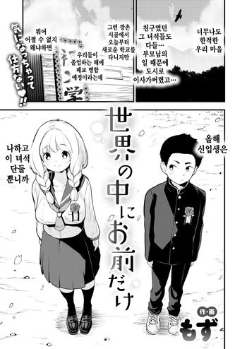 [Mozu] Sekai no Naka ni Omae dake (COMIC Kairakuten BEAST 2025-04) [Korean] [Digital] cover