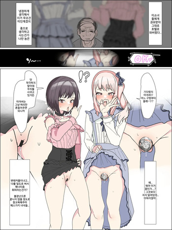 [Kaisen Donburi] Niigo no Minna to Oji-san (Project SEKAI) [Korean] cover