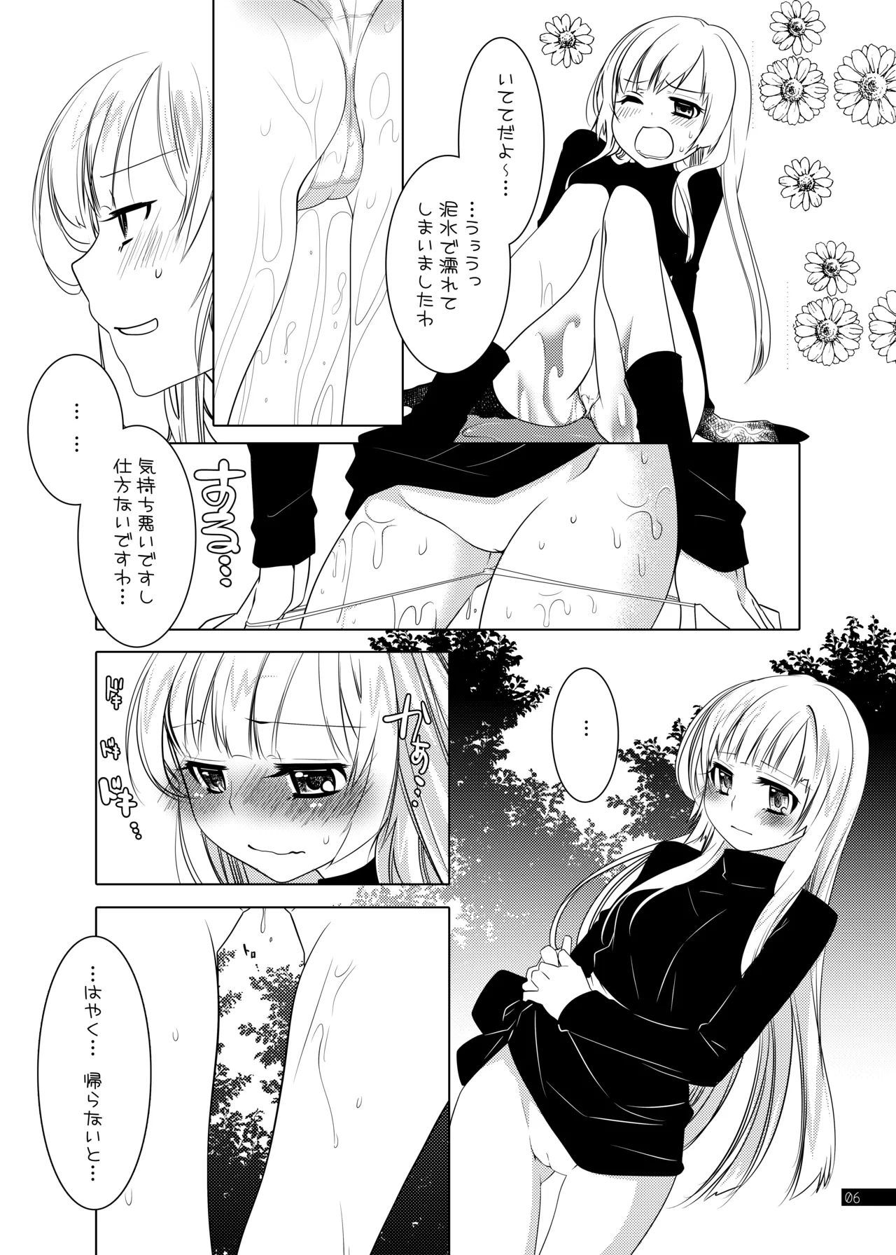 ウィッチちゃんの秘蜜 page 6 full