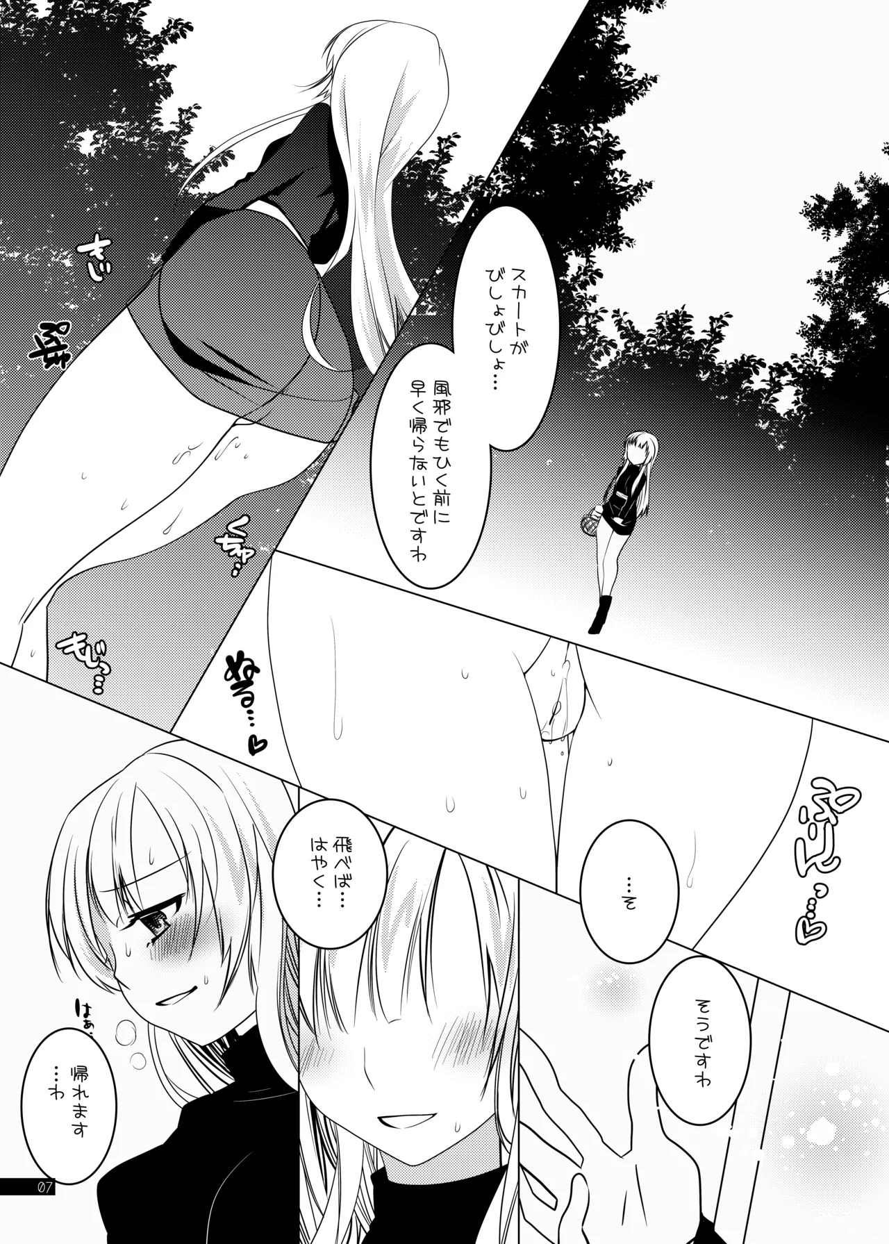 ウィッチちゃんの秘蜜 page 7 full