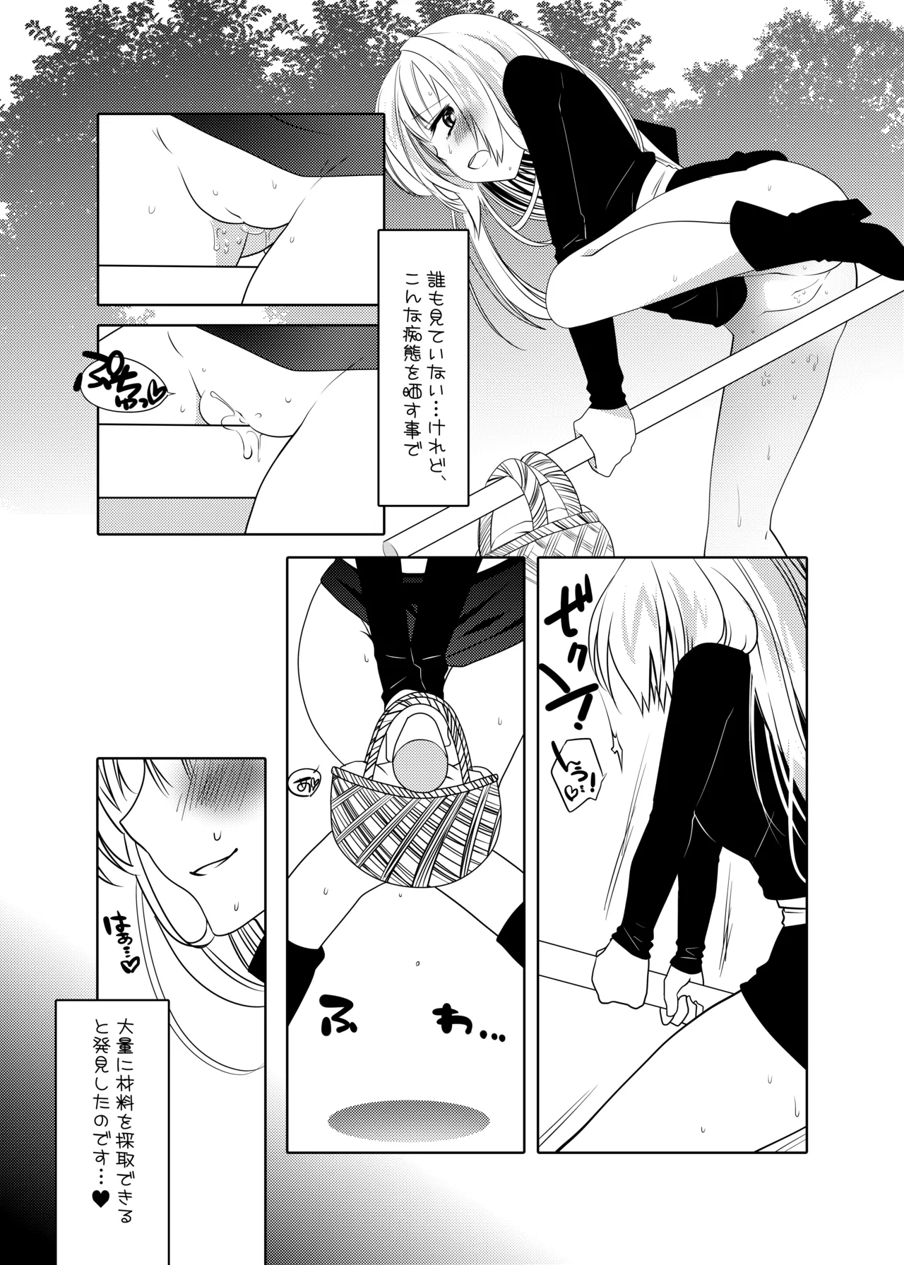 ウィッチちゃんの秘蜜 page 8 full
