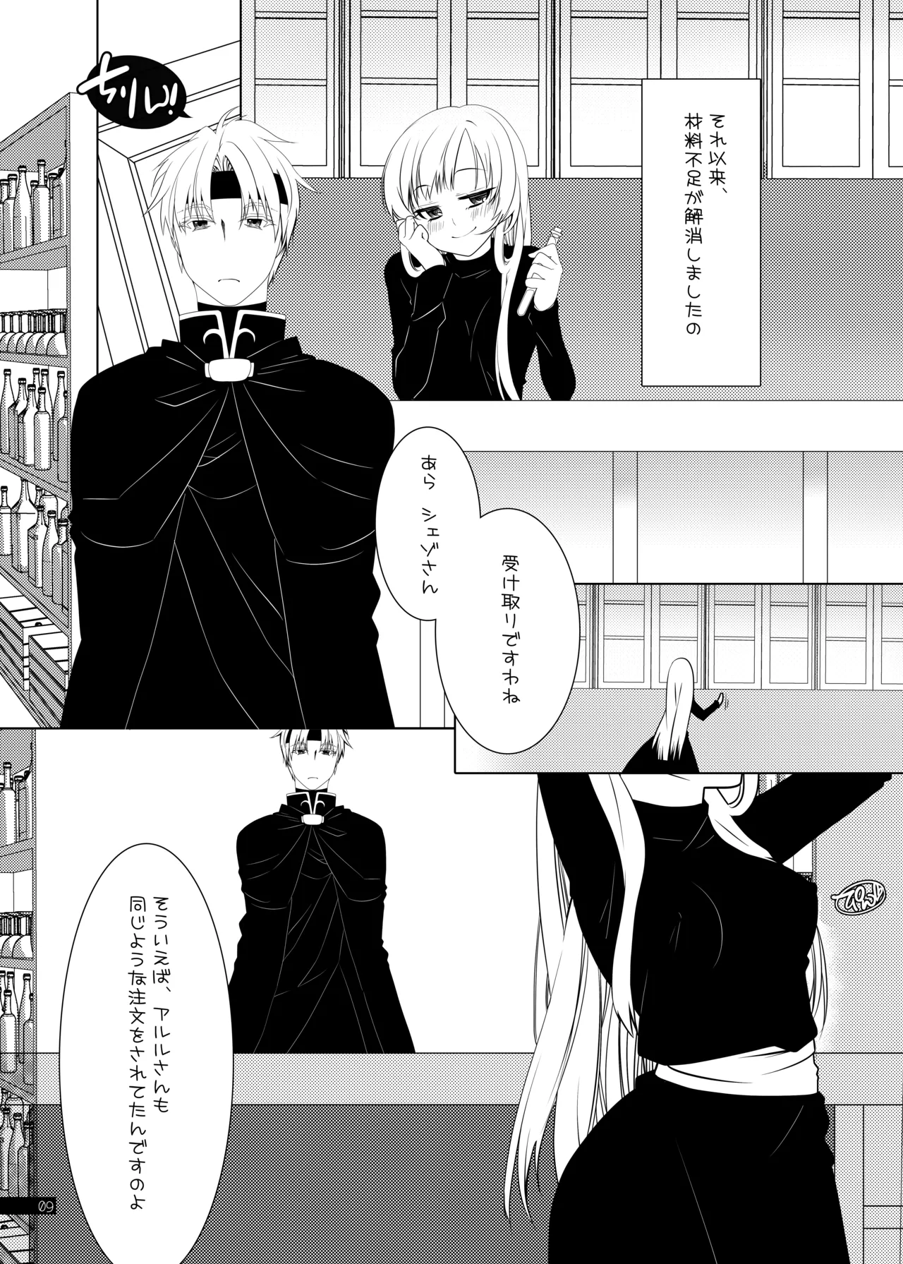 ウィッチちゃんの秘蜜 page 9 full