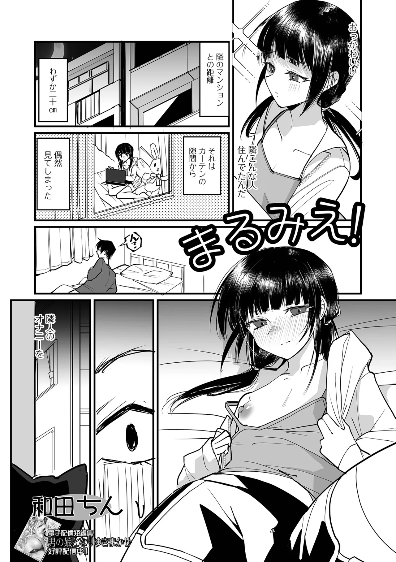 Gekkan Web Otoko no Ko-llection! S Vol. 108 page 3 full