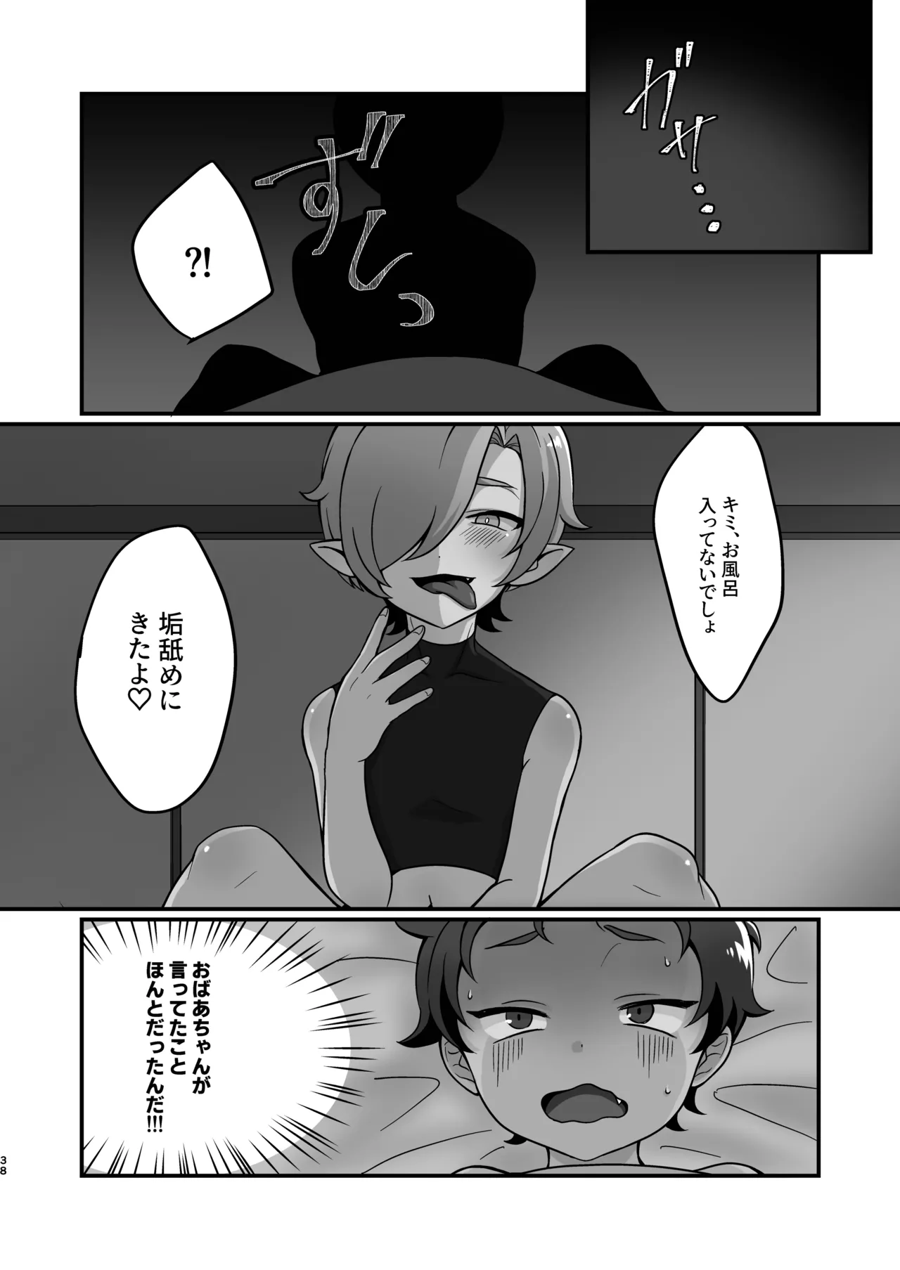 Naisho no Youkai Monogatari ~Akaname Hen~ page 4 full