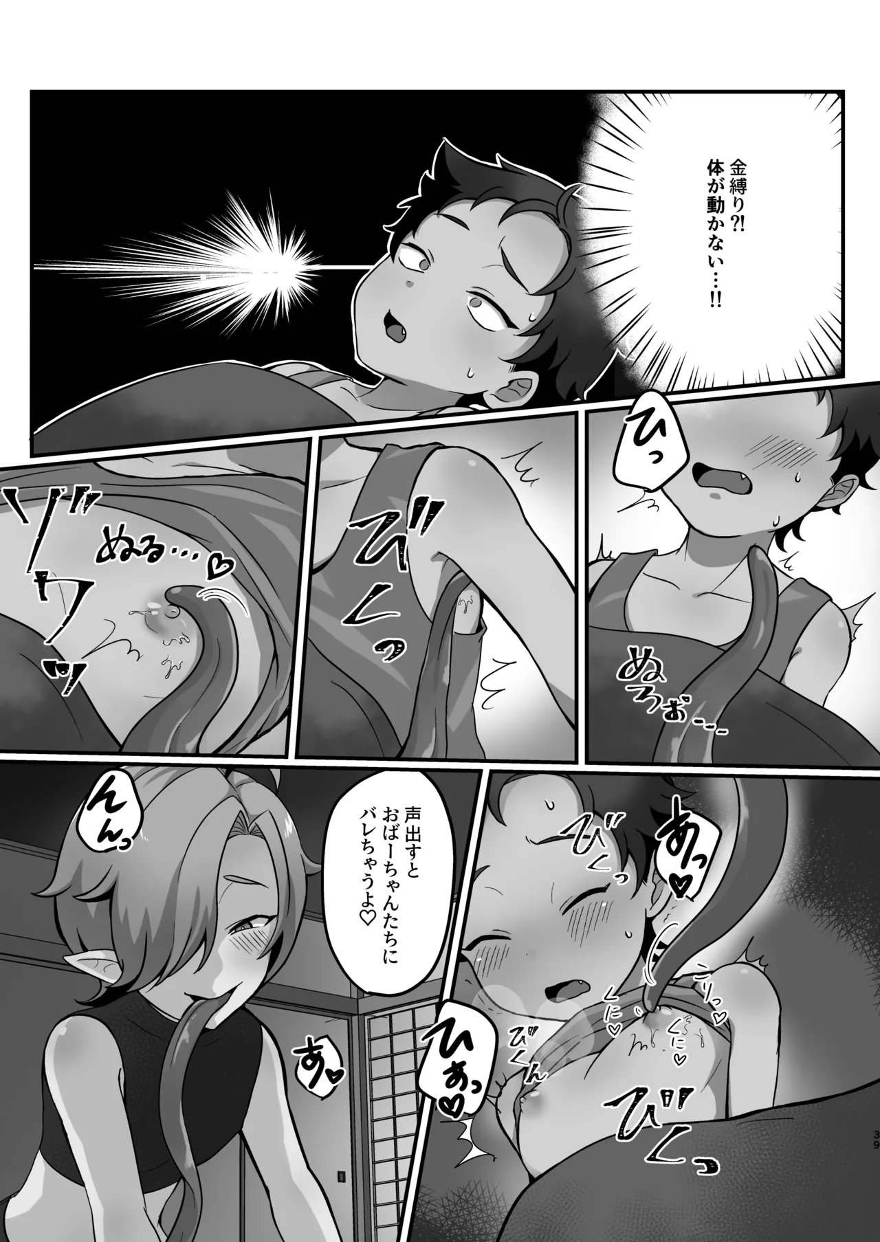Naisho no Youkai Monogatari ~Akaname Hen~ page 5 full
