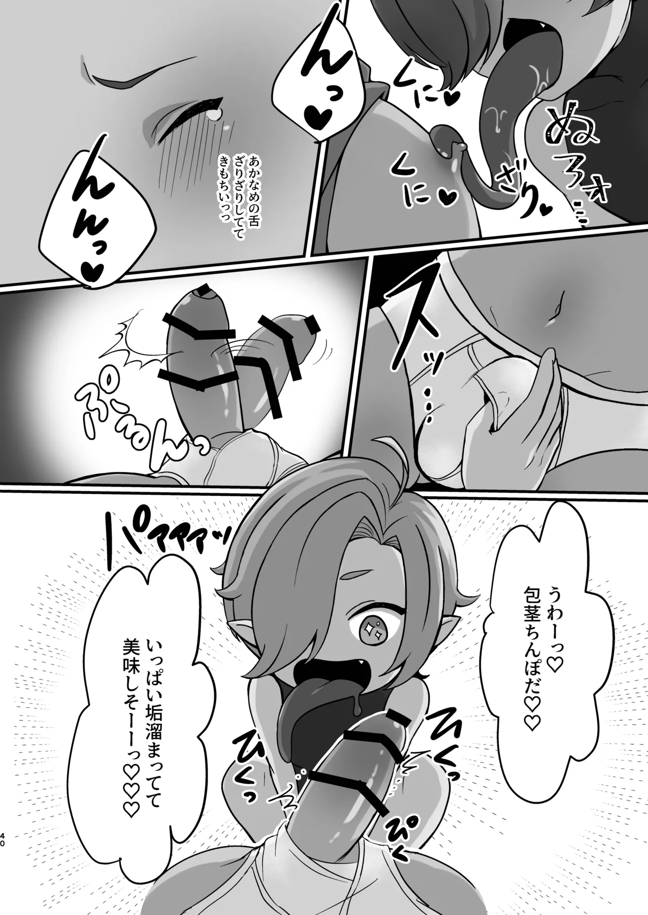 Naisho no Youkai Monogatari ~Akaname Hen~ page 6 full
