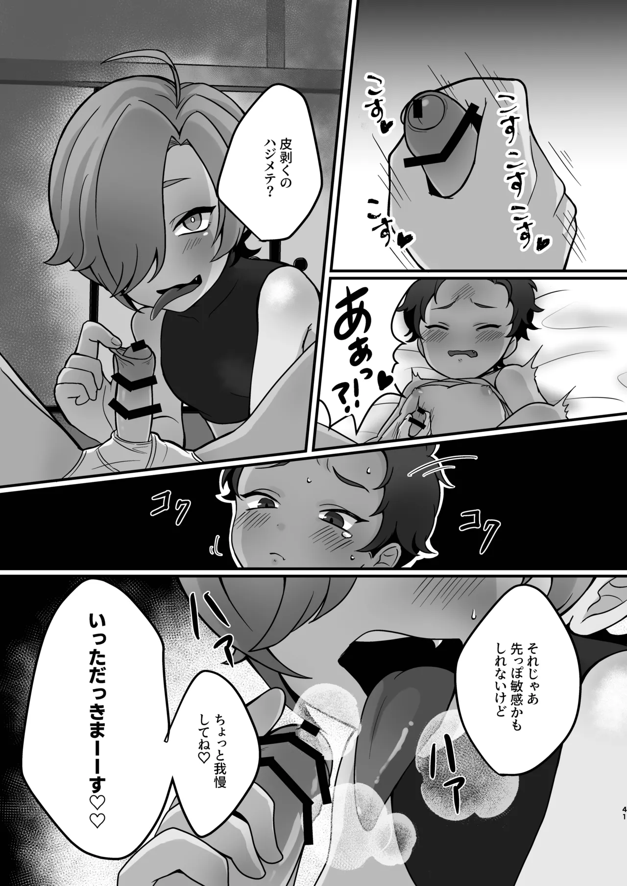 Naisho no Youkai Monogatari ~Akaname Hen~ page 7 full